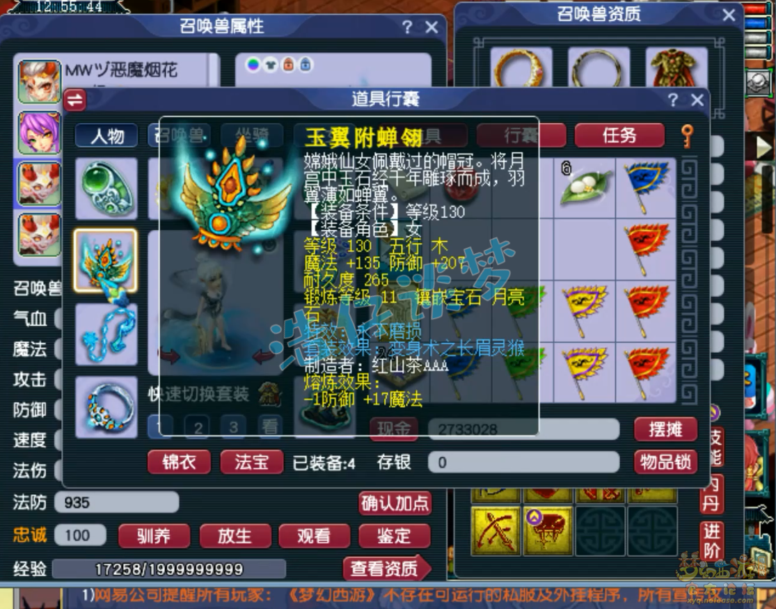 梦幻西游175级魔王寨任务装备展示图