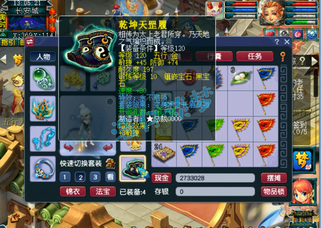 梦幻西游175级魔王寨任务装备展示图