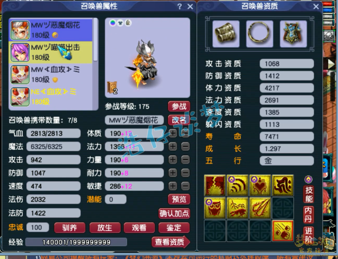 梦幻西游175级魔王寨任务装备展示图