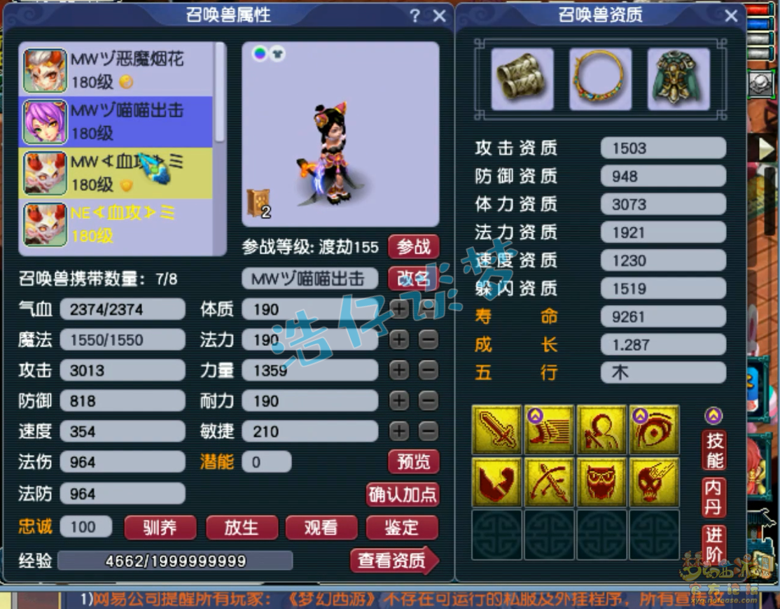 梦幻西游175级魔王寨任务装备展示图