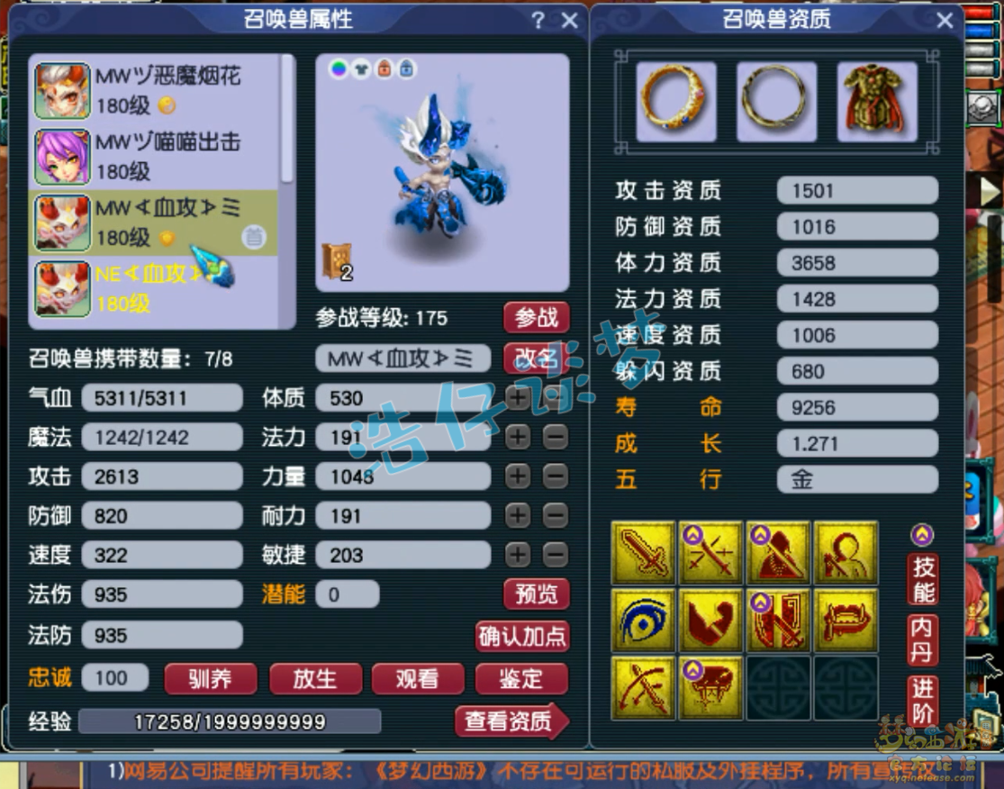 梦幻西游175级魔王寨任务装备展示图