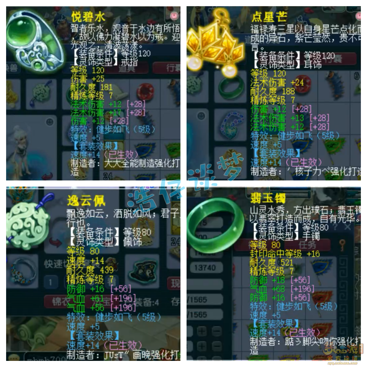 梦幻西游175级魔王寨任务装备展示图