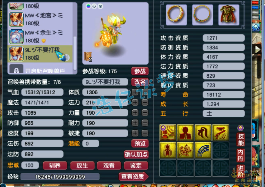 梦幻西游175级魔王寨任务装备展示图