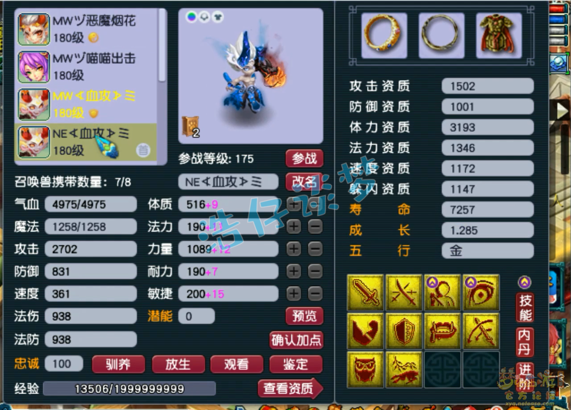 梦幻西游175级魔王寨任务装备展示图