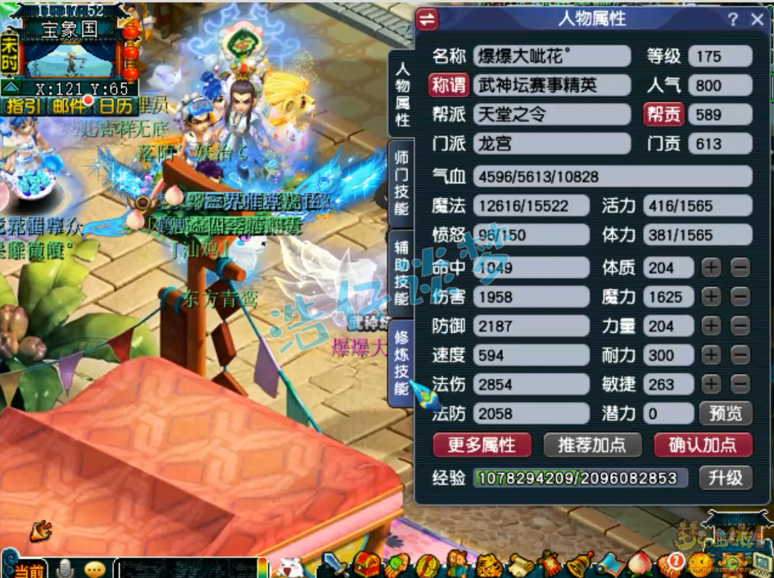 梦幻西游175龙宫服战装备展示图