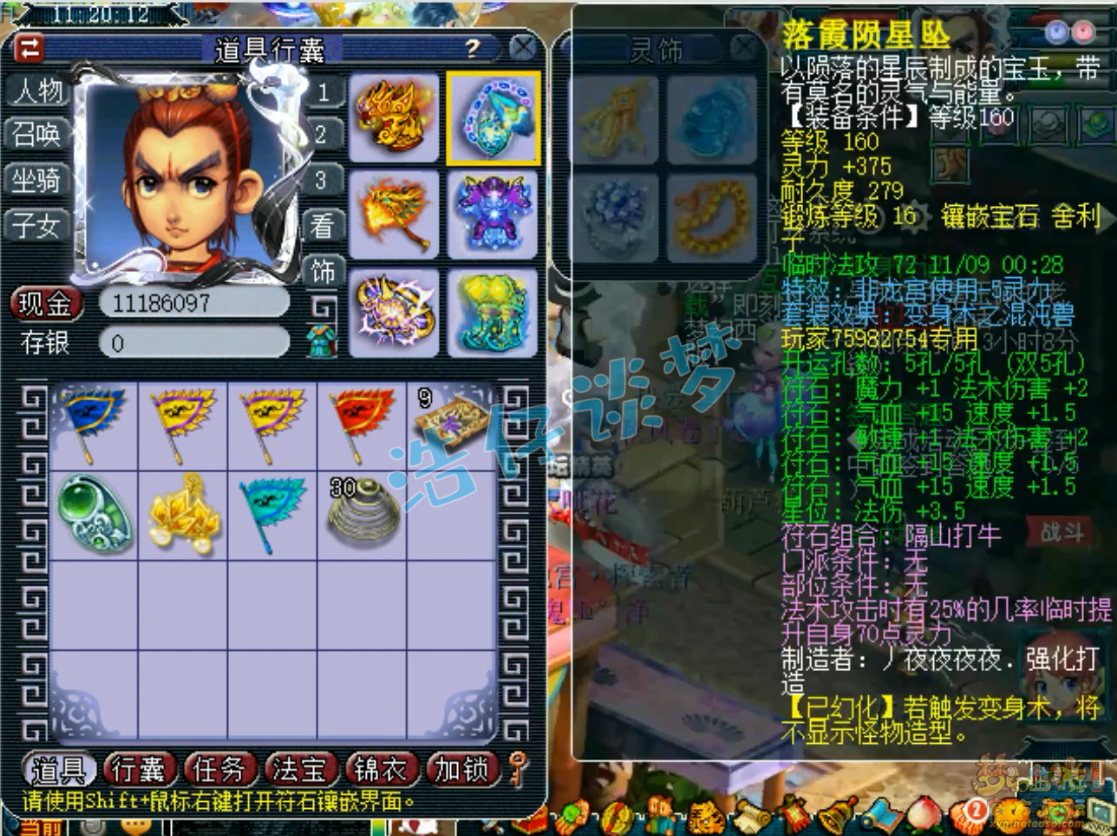 梦幻西游175龙宫服战装备展示图