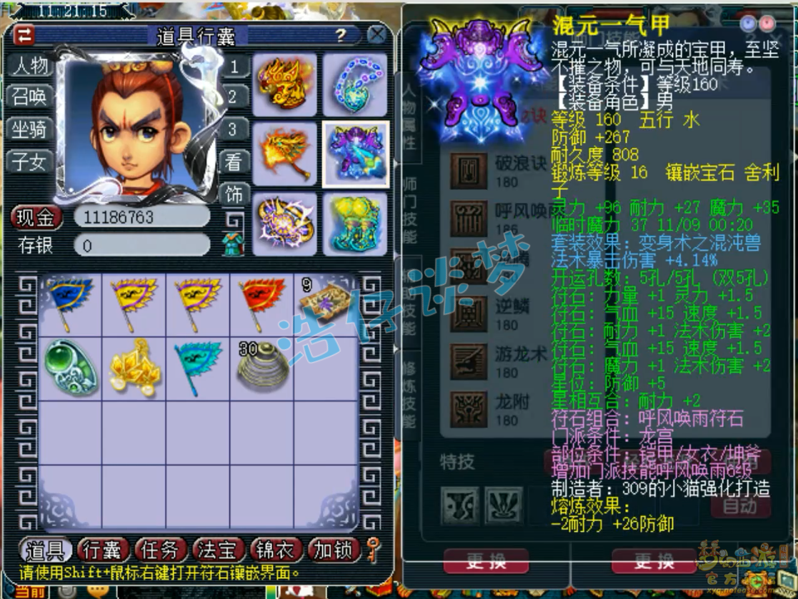 梦幻西游175龙宫服战装备展示图