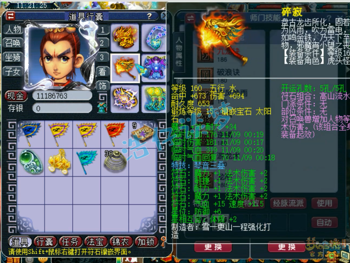 梦幻西游175龙宫服战装备展示图