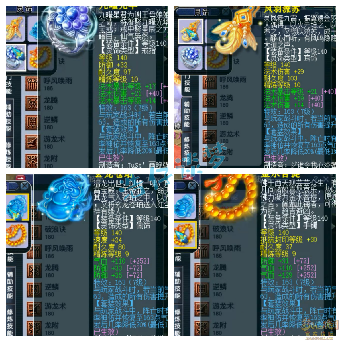 梦幻西游175龙宫服战装备展示图