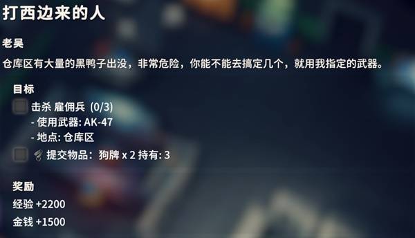 逃离鸭科夫打西边来的人任务攻略