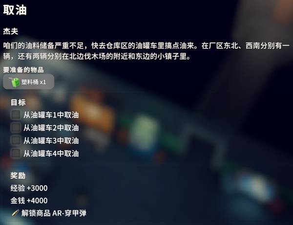 逃离鸭科夫取油任务攻略