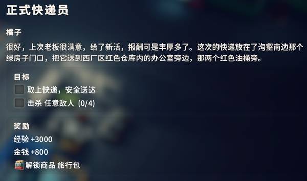 逃离鸭科夫正式快递员任务攻略
