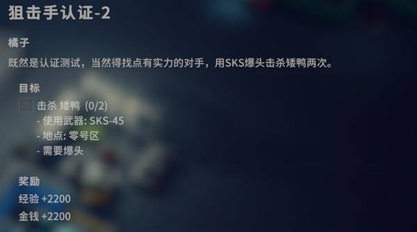 逃离鸭科夫狙击手认证2任务攻略