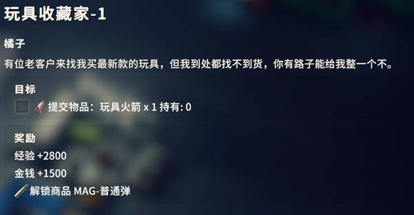 逃离鸭科夫玩具收藏家1任务攻略