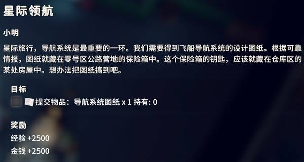 逃离鸭科夫星际领航任务攻略