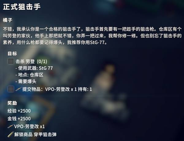 逃离鸭科夫正式狙击手任务攻略