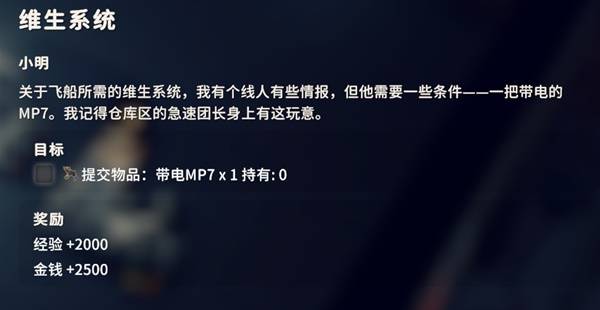 逃离鸭科夫维生系统任务攻略