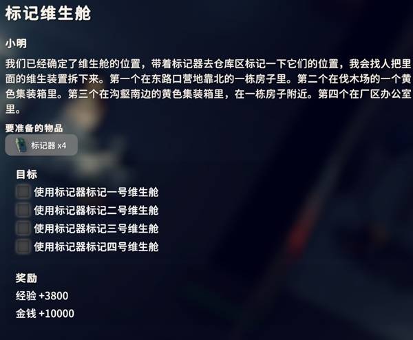 逃离鸭科夫标记维生仓任务攻略