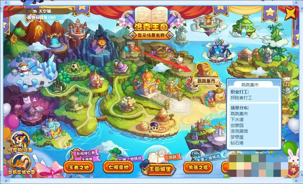 洛克王国卖农作物去哪里