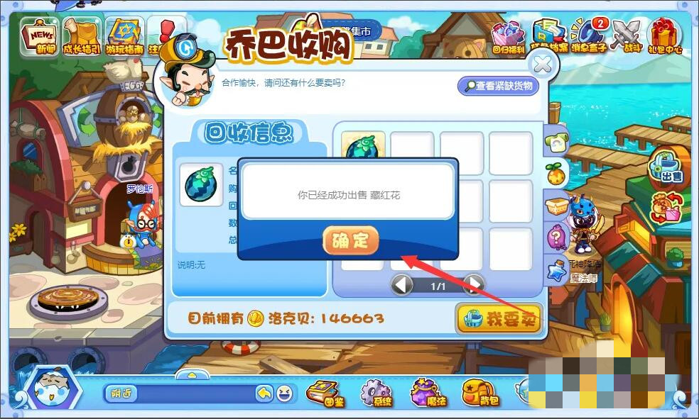 洛克王国卖农作物去哪里