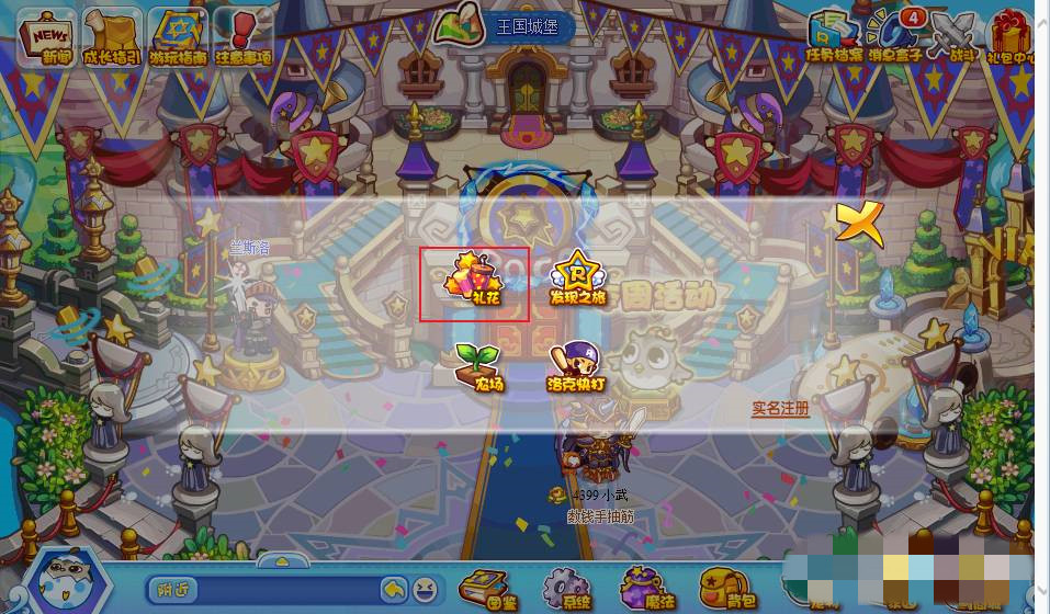 洛克王国如何放烟花