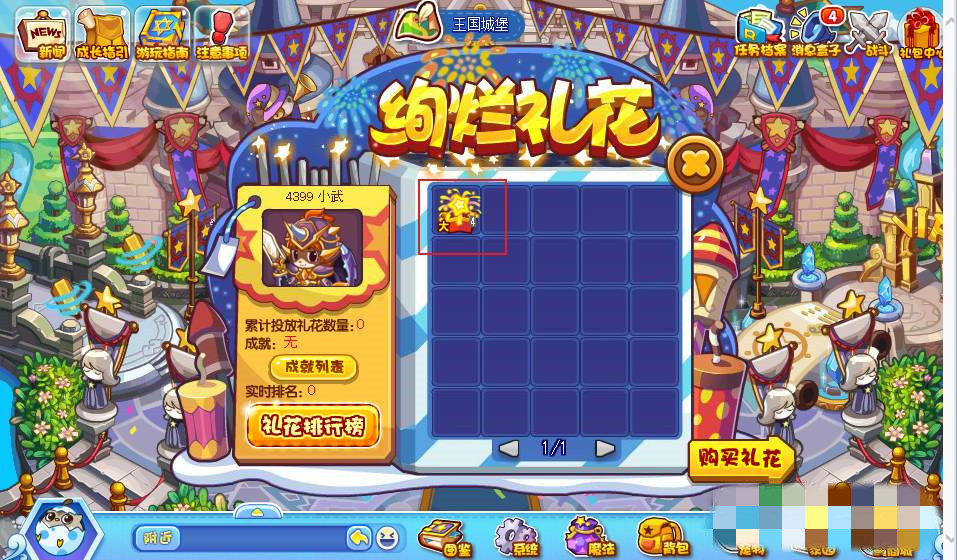 洛克王国如何放烟花