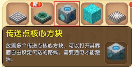 迷你世界传送点怎么使用?