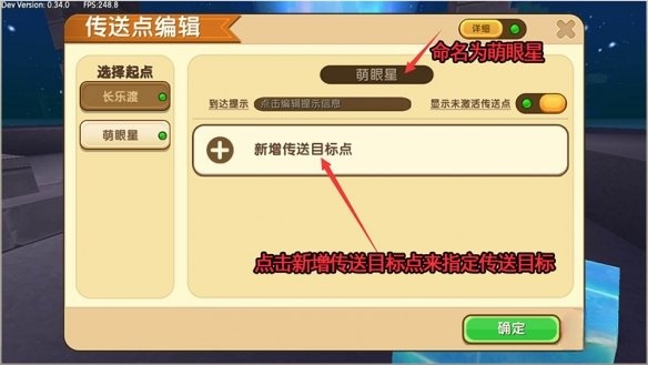 迷你世界传送点怎么使用?