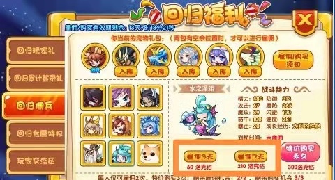 洛克王国雇佣的宠物怎么撤销