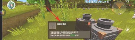 迷你世界里的透明玻璃怎么做