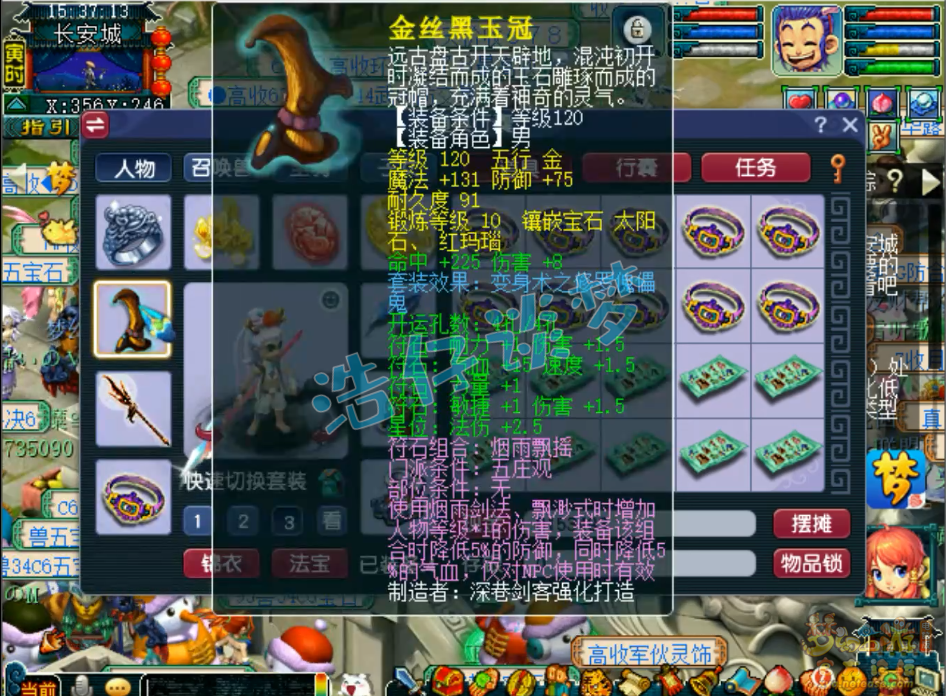 梦幻西游五庄观装备129级展示图