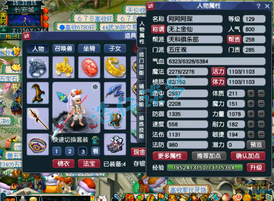 梦幻西游五庄观装备129级展示图