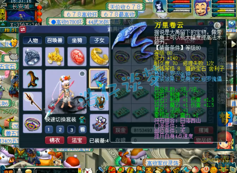 梦幻西游五庄观装备129级展示图