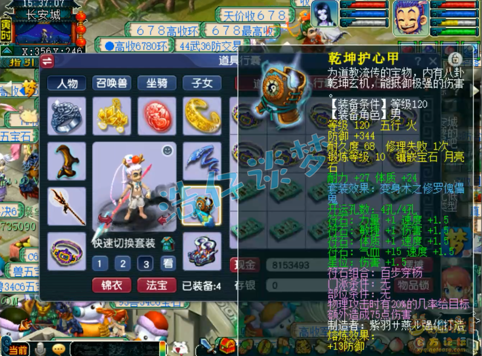 梦幻西游五庄观装备129级展示图