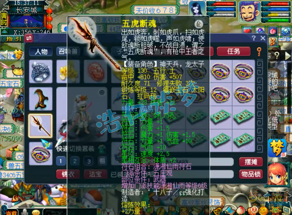 梦幻西游五庄观装备129级展示图