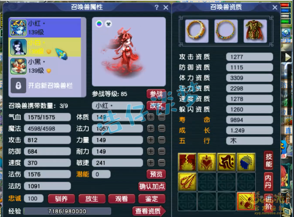 梦幻西游五庄观装备129级展示图