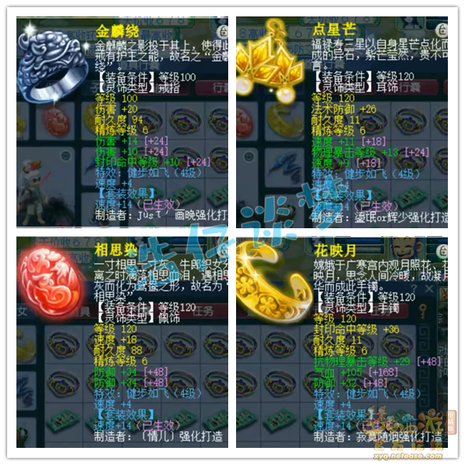 梦幻西游五庄观装备129级展示图