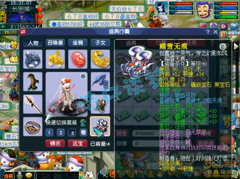 梦幻西游五庄观装备129级展示图