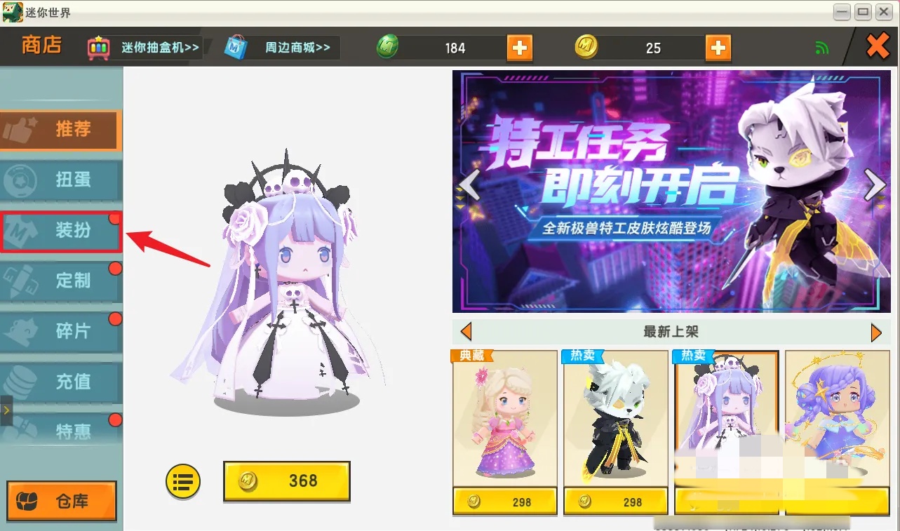 迷你世界怎么更换皮肤?