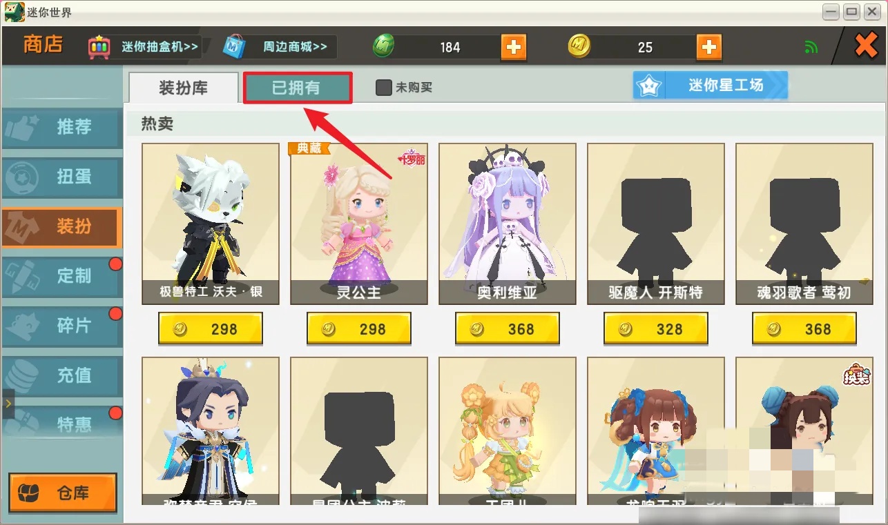 迷你世界怎么更换皮肤?