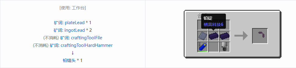 我的世界格雷科技社区版镐头合成表大全