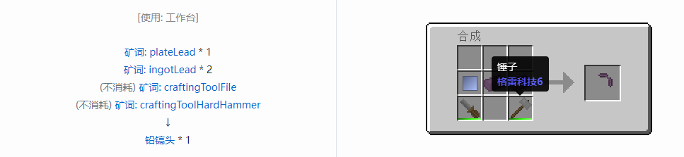 我的世界格雷科技社区版镐头合成表大全