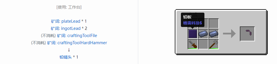 我的世界格雷科技社区版镐头合成表大全