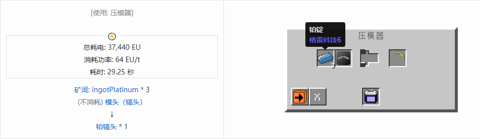 我的世界格雷科技社区版镐头合成表大全