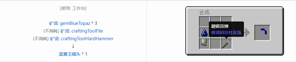 我的世界格雷科技社区版镐头合成表大全