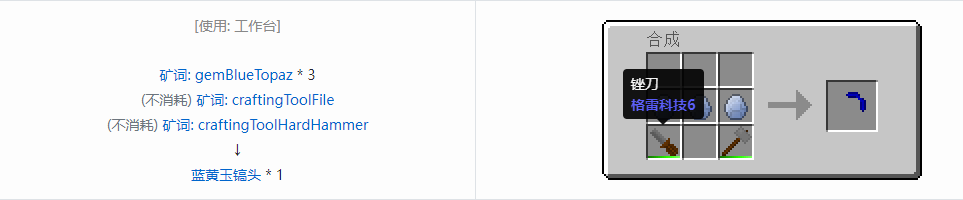 我的世界格雷科技社区版镐头合成表大全