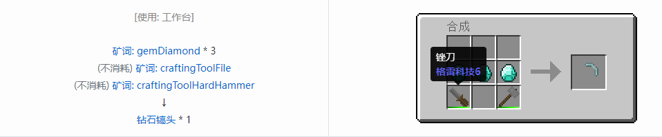 我的世界格雷科技社区版镐头合成表大全