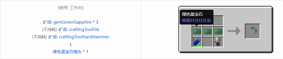 我的世界格雷科技社区版镐头合成表大全