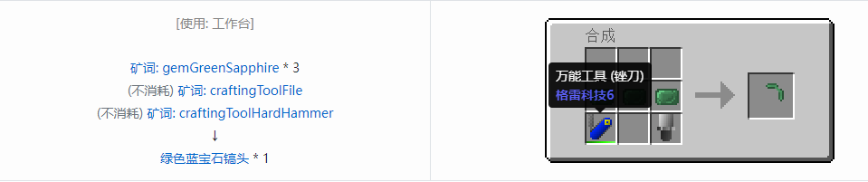 我的世界格雷科技社区版镐头合成表大全