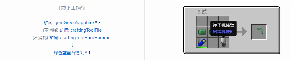我的世界格雷科技社区版镐头合成表大全